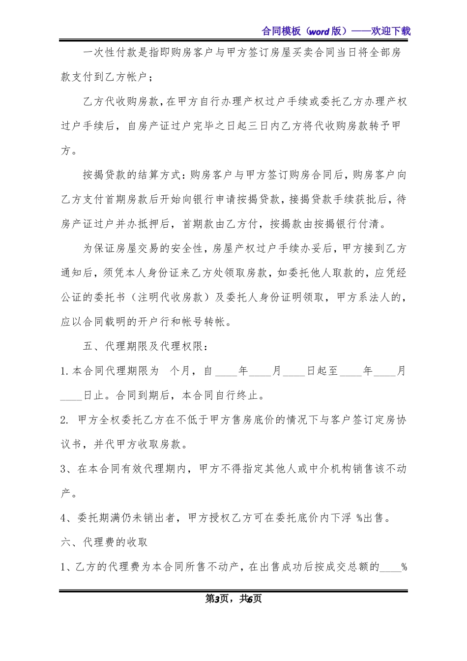 房产委托中介代理销售合同标准版_第3页