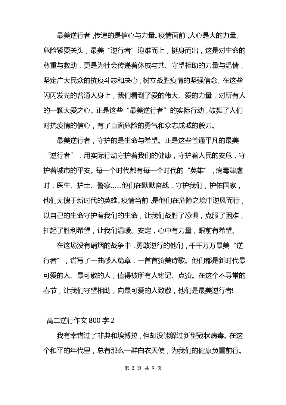 高二逆行作文800字_第2页