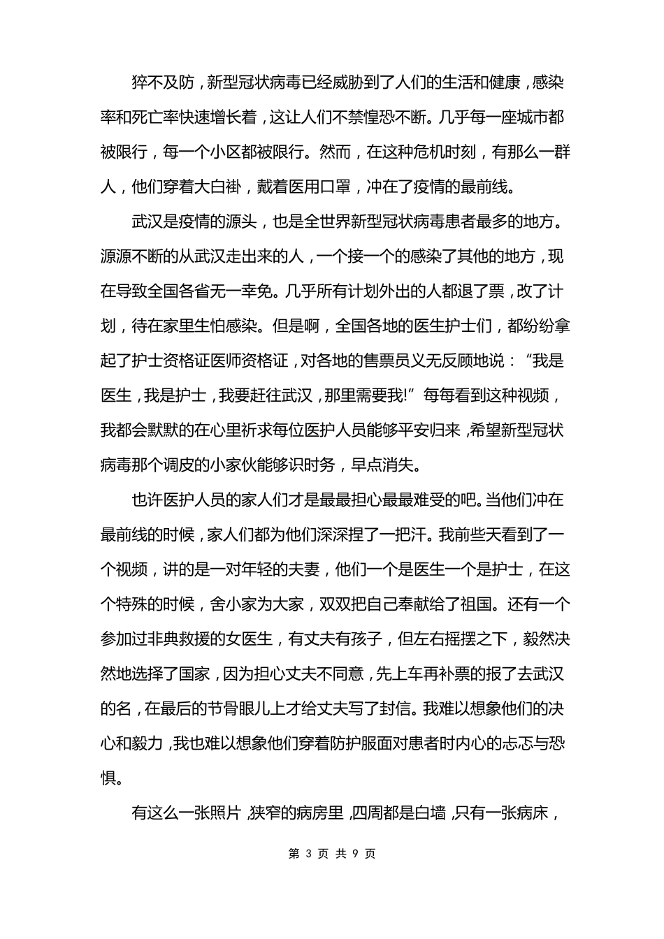 高二逆行作文800字_第3页