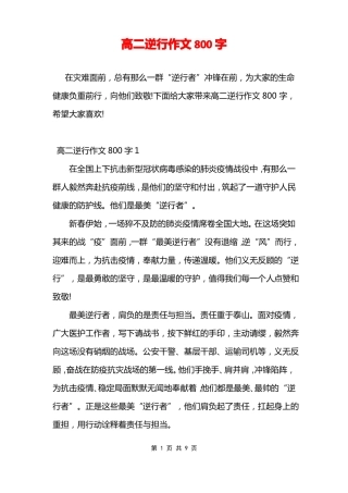 高二逆行作文800字