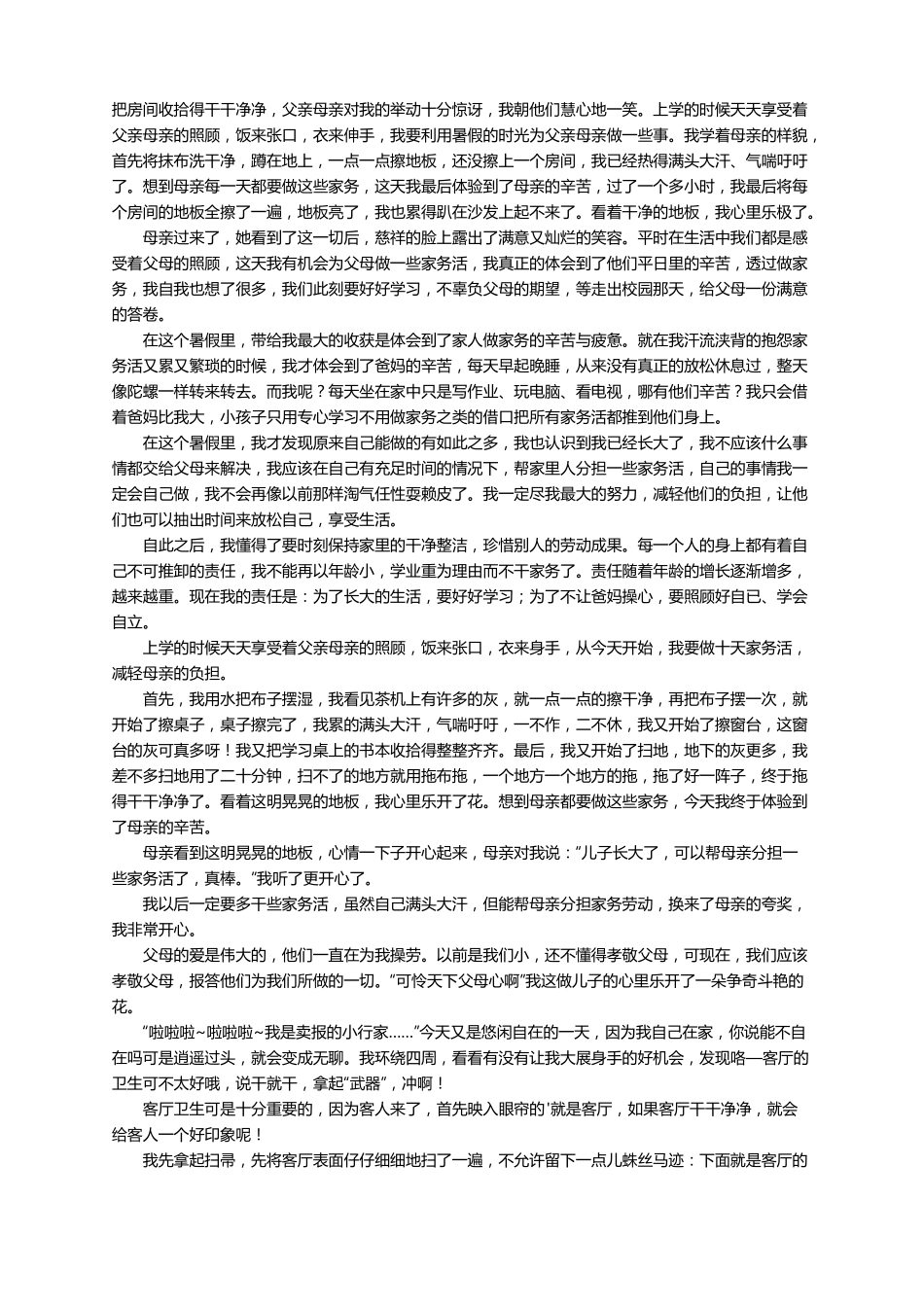 学生做家务劳动作文通用30篇_第3页