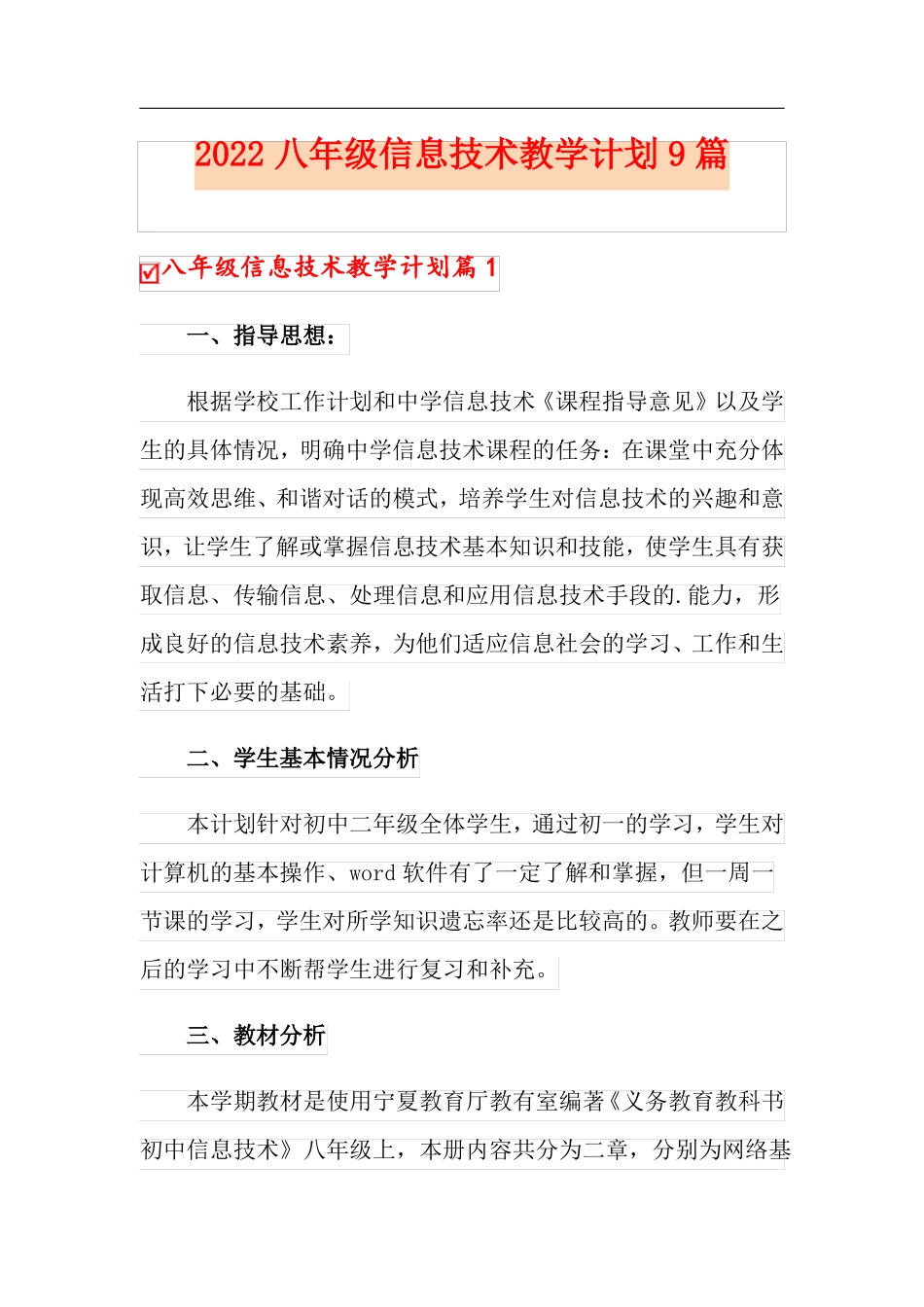 2022八年级信息技术教学计划9篇_第1页