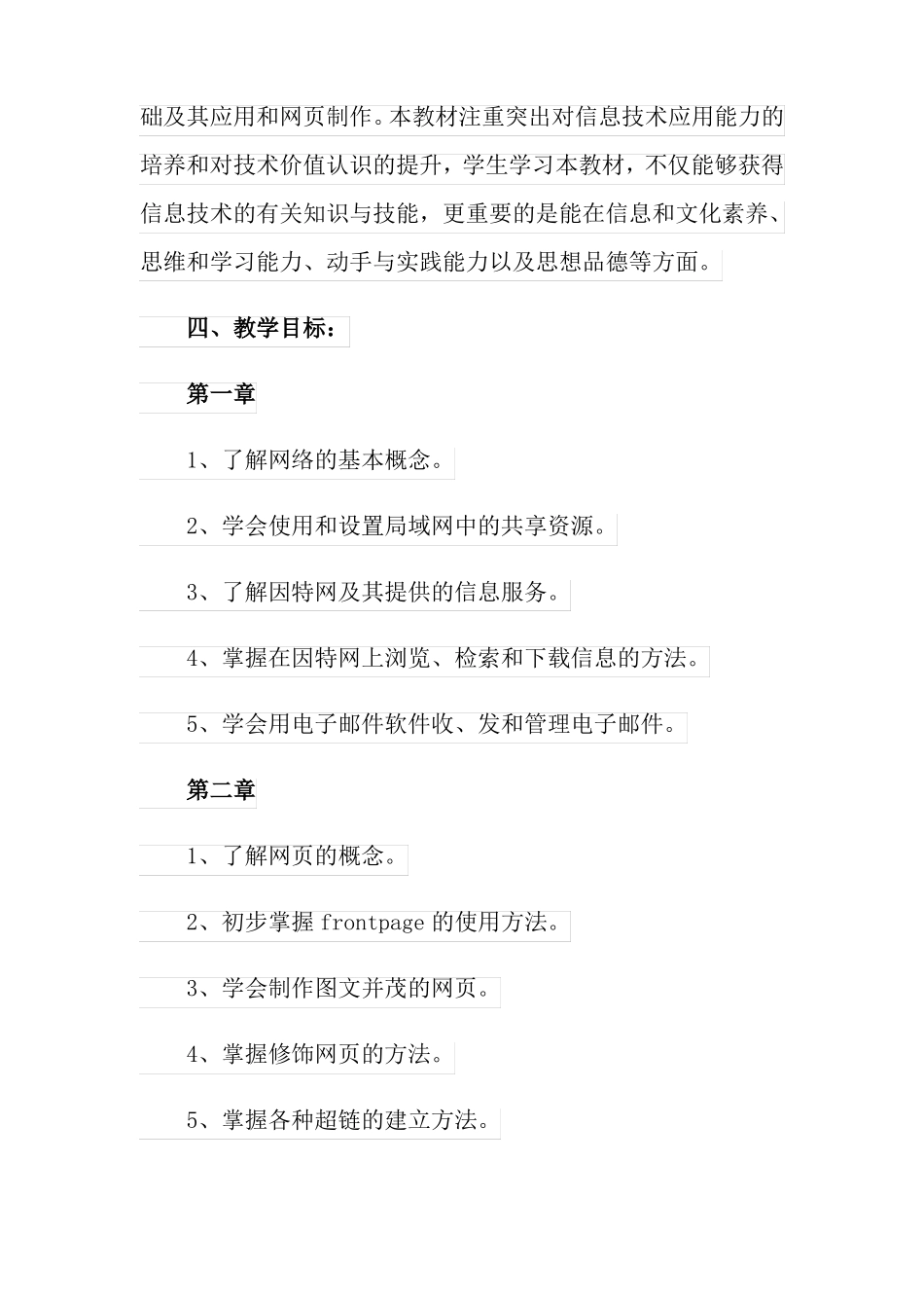 2022八年级信息技术教学计划9篇_第2页