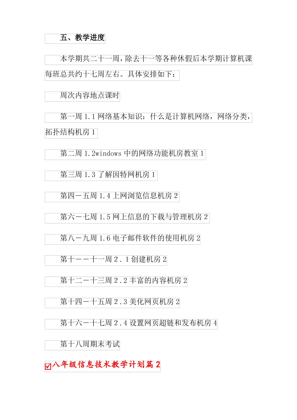 2022八年级信息技术教学计划9篇_第3页