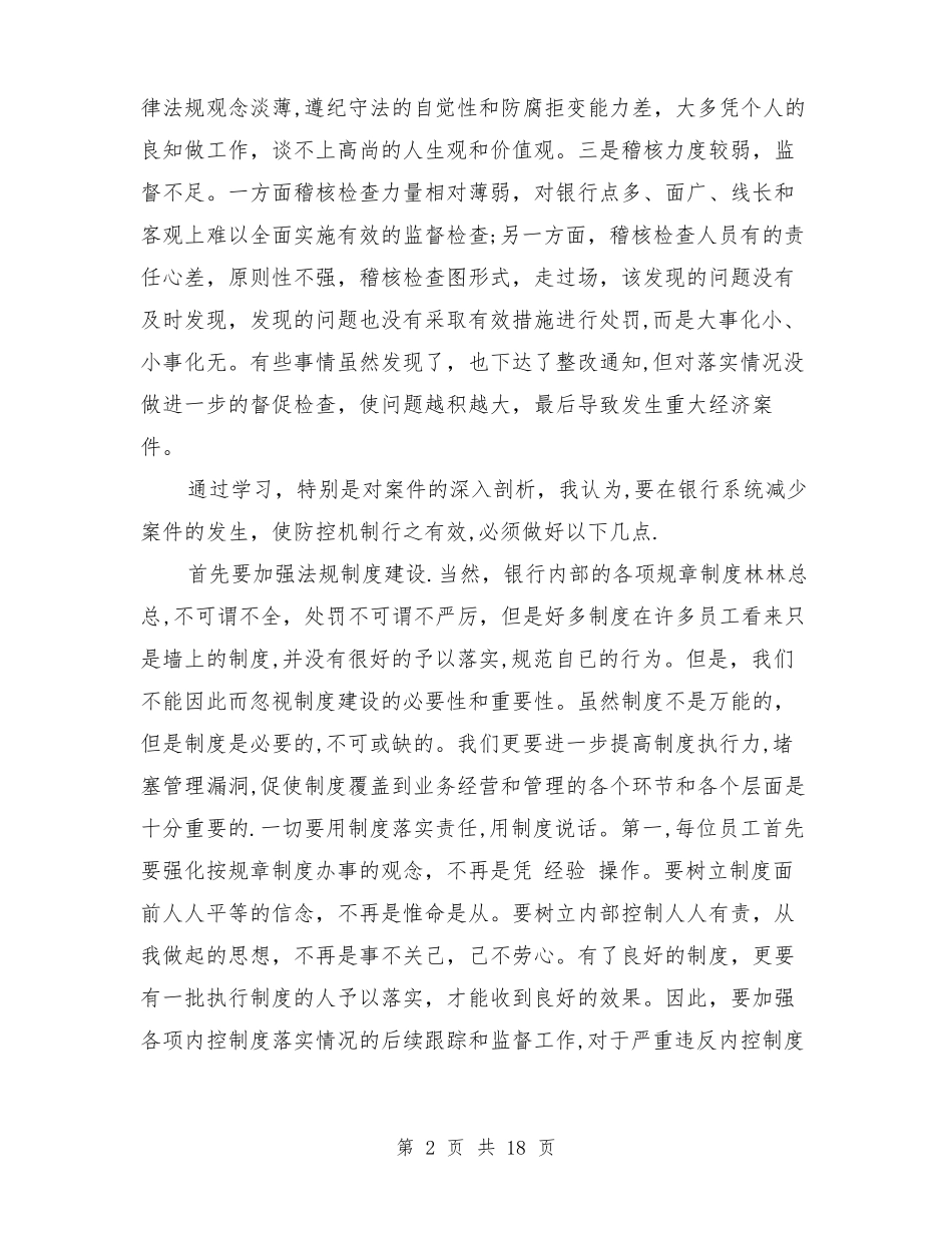 银行安全防范心得体会6篇_第2页