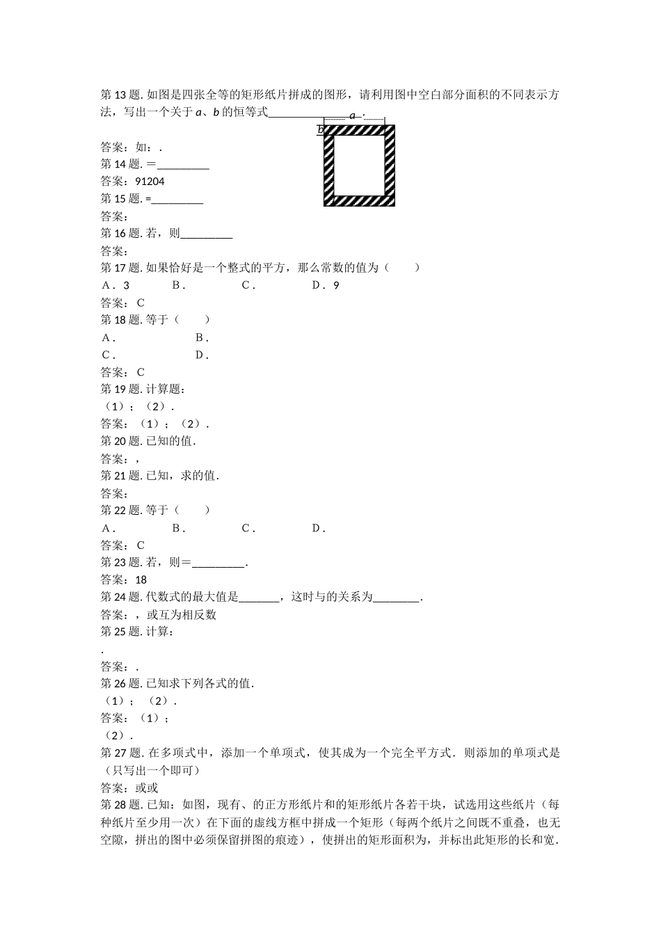 八级数学上册 152乘法公式同步练习 人教新课标版_第2页
