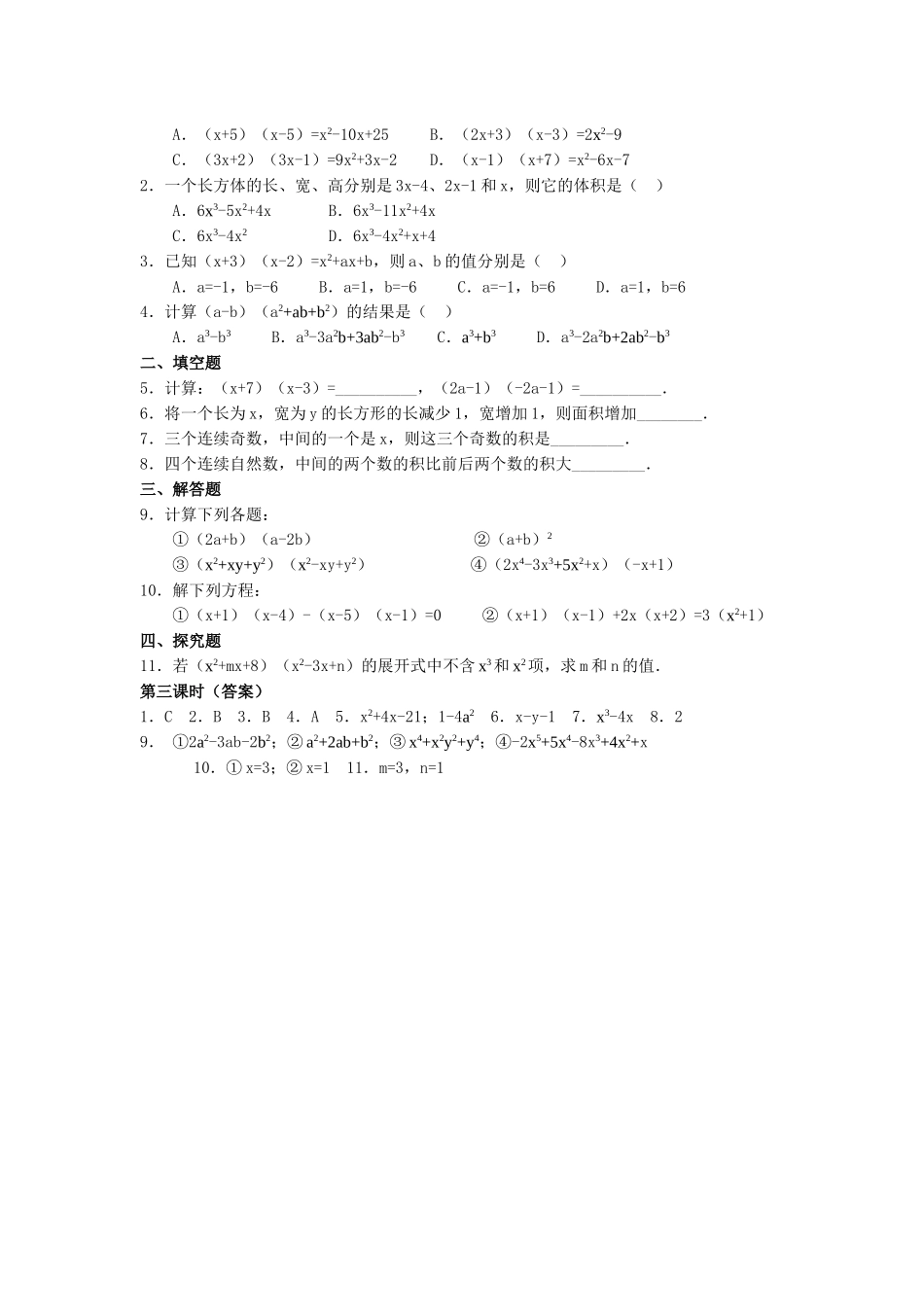 八级数学上册 151整式的乘法学案无答案 人教新课标版_第3页