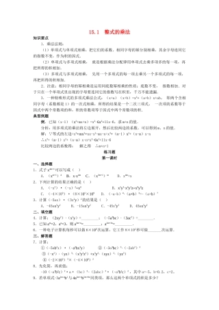 八级数学上册 151整式的乘法学案无答案 人教新课标版