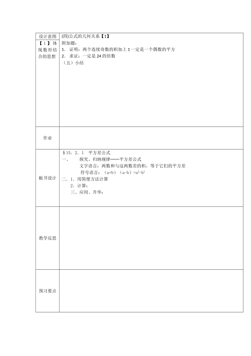 八级数学上册 1521平方差公式教案 人教新课标版_第2页