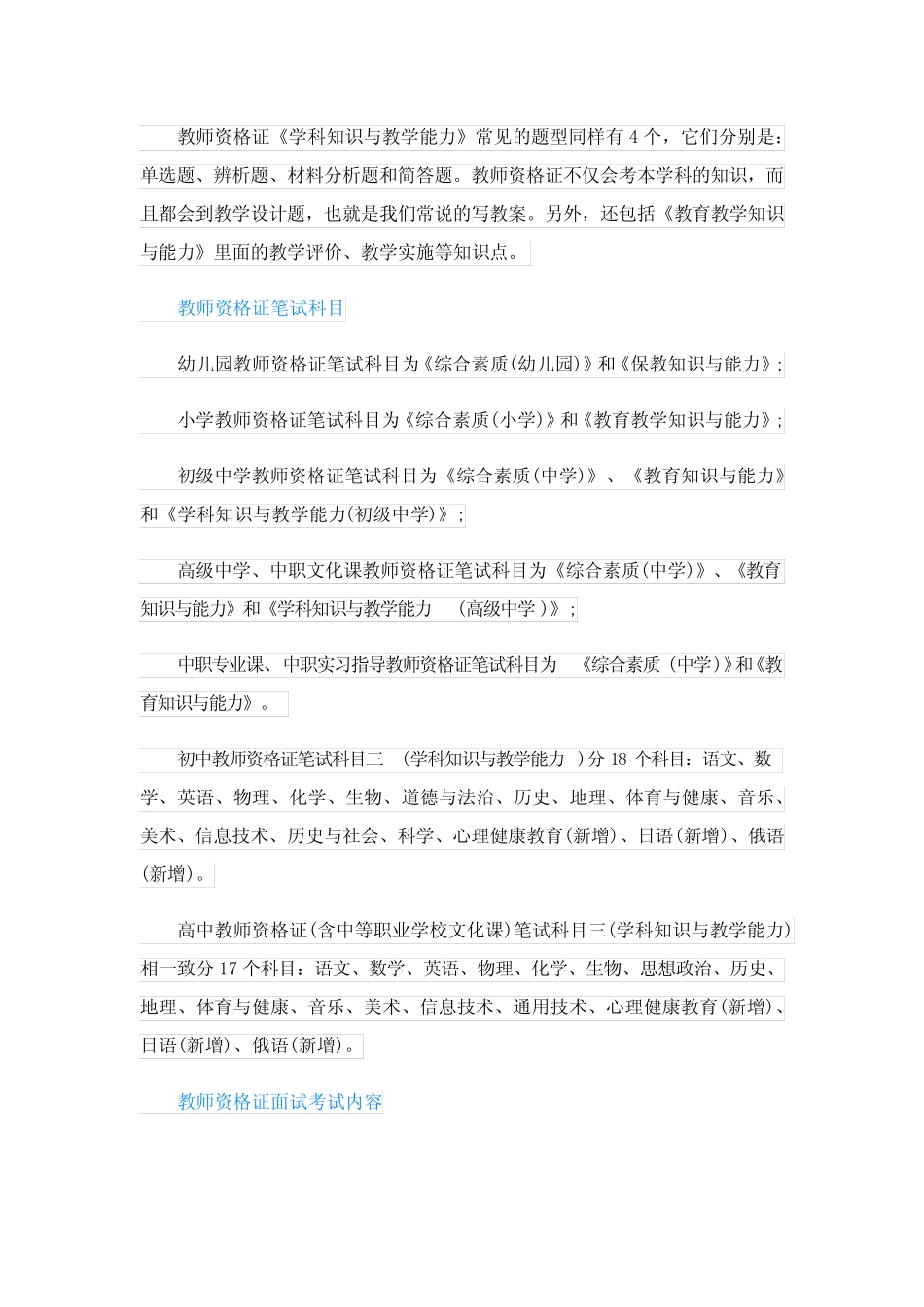 2023年全国教师资格证笔试及面试考试时间(最新版) _第2页