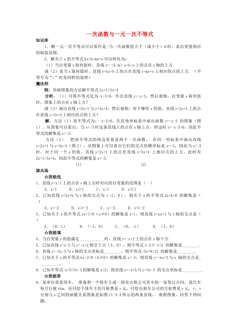 八级数学上册 1432一次函数与一元一次不等式同步练习 人教新课标版_第1页