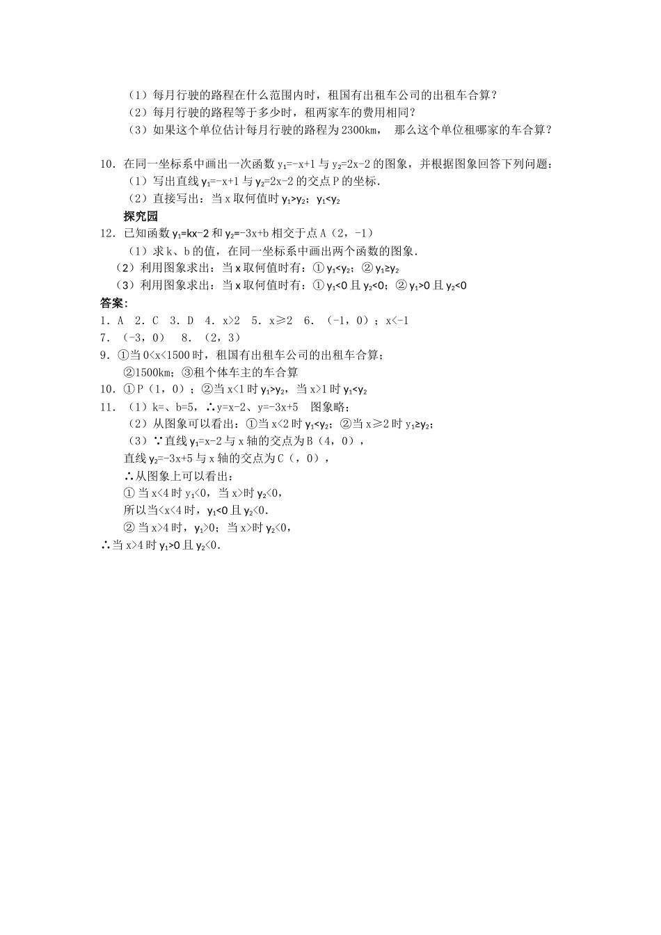 八级数学上册 1432一次函数与一元一次不等式同步练习 人教新课标版_第2页