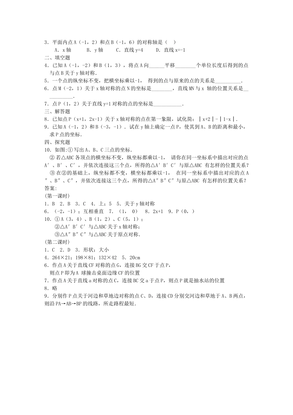 八级数学上册 122轴对称变换同步练习 人教新课标版_第2页