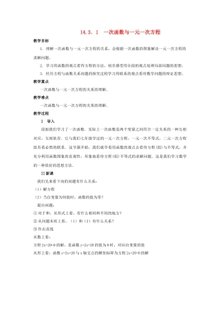 八级数学上册 1431一次函数与一元一次方程二教案 人教新课标版