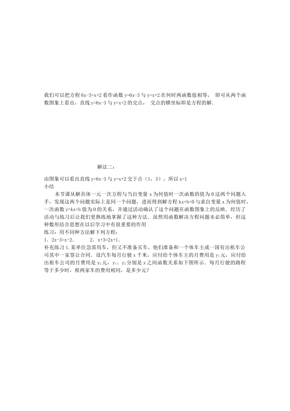 八级数学上册 1431一次函数与一元一次方程一教案 人教新课标版_第2页