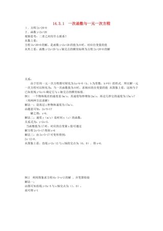 八级数学上册 1431一次函数与一元一次方程一教案 人教新课标版
