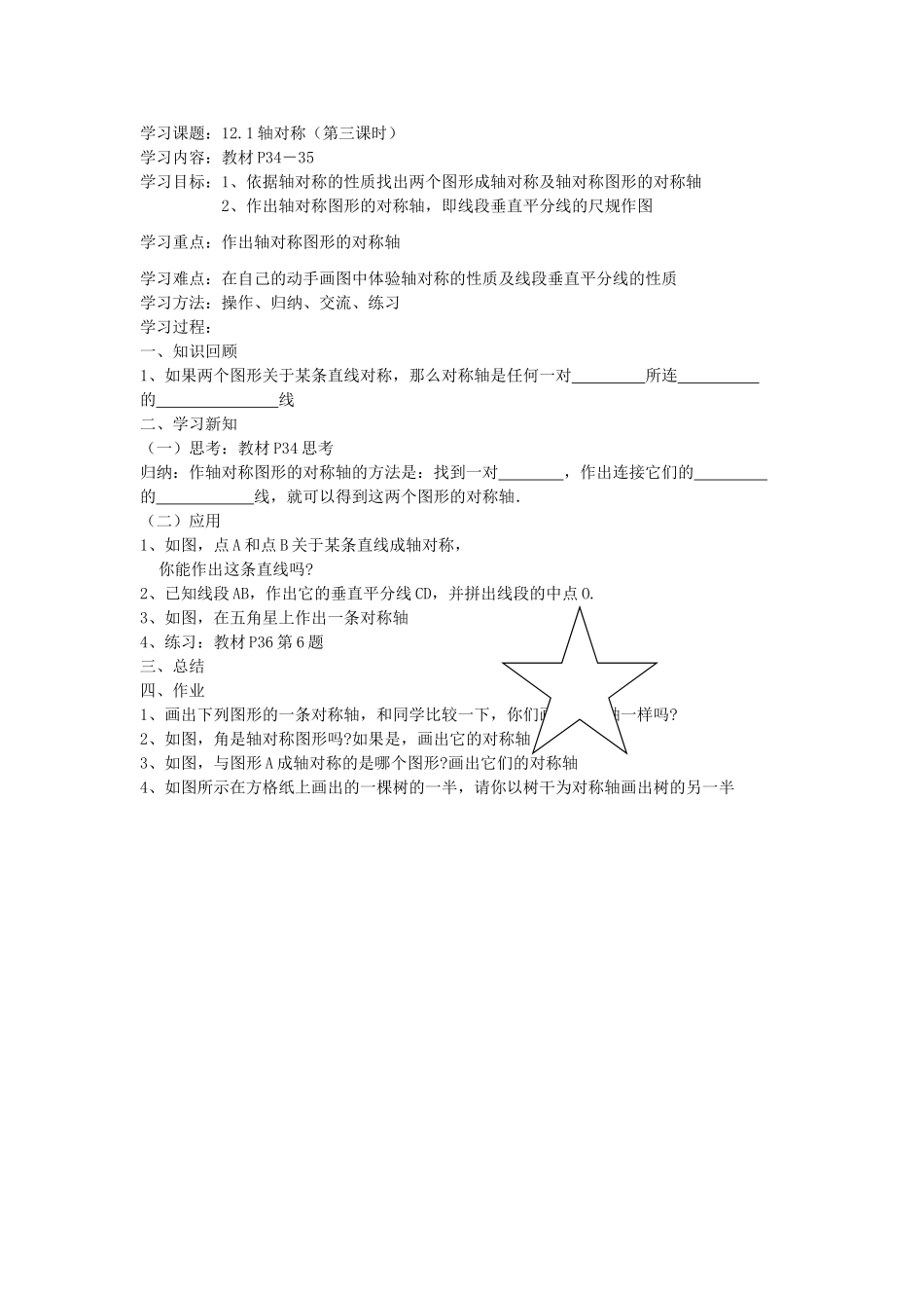 八级数学上册 121轴对称第三课时讲学稿 人教新课标版_第1页