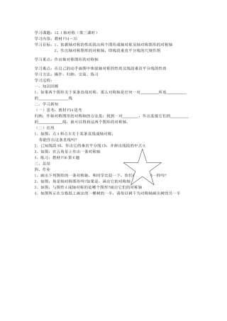 八级数学上册 121轴对称第三课时讲学稿 人教新课标版