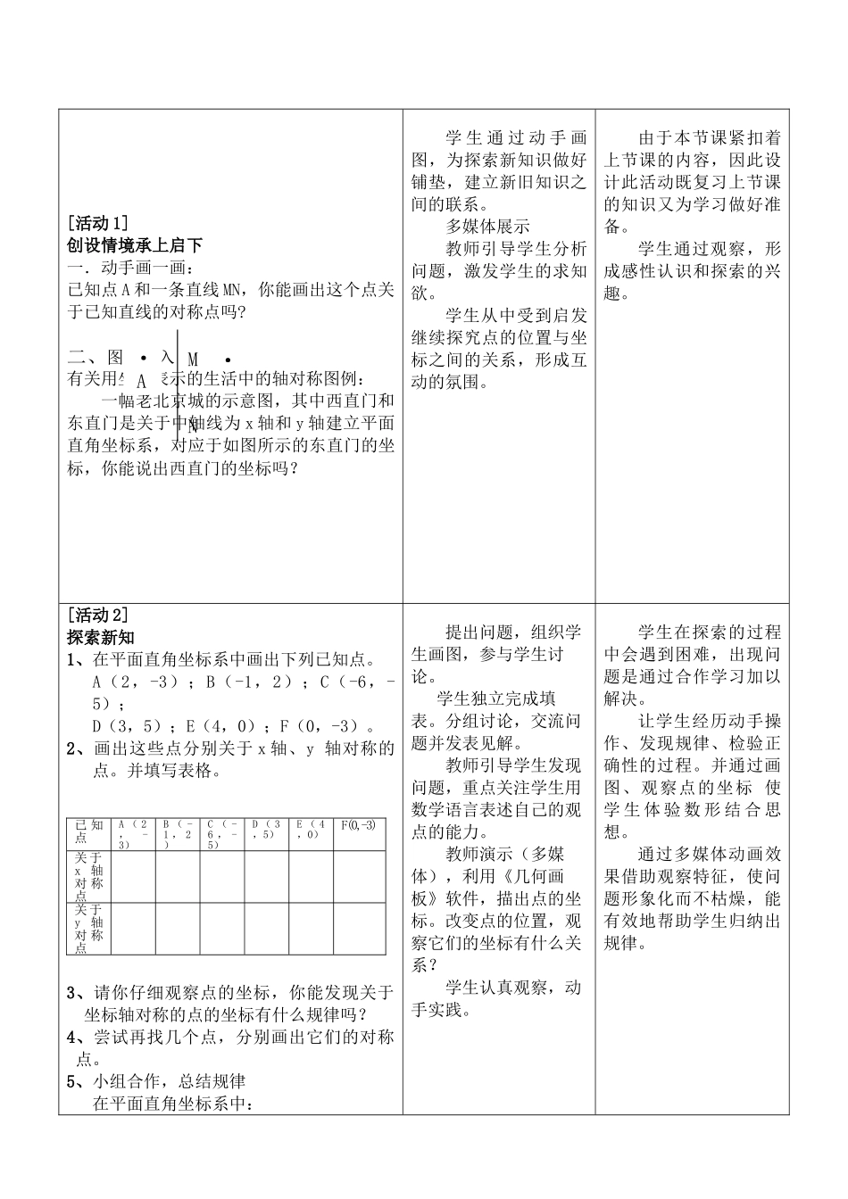八级数学上册 1422 用坐标表示轴对称教案 人教新课标版_第3页