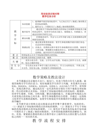 八级数学上册 1422 用坐标表示轴对称教案 人教新课标版