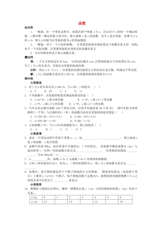 八级数学上册 141变量与函数第二课时同步练习 人教新课标版