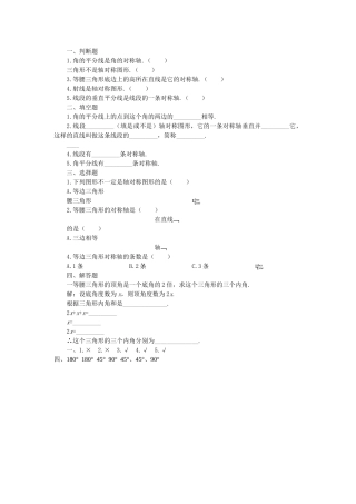 八级数学上册 122作轴对称图形同步练习 人教新课标版