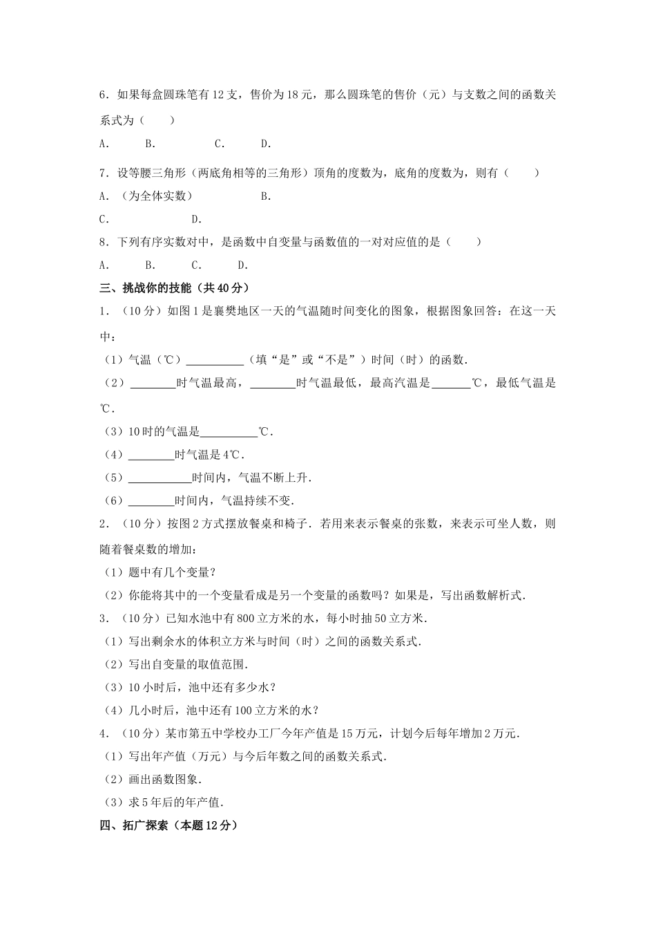 八级数学上册 141变量与函数同步练习 人教新课标版_第2页