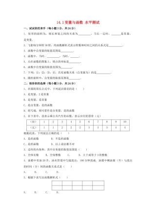 八级数学上册 141变量与函数同步练习 人教新课标版