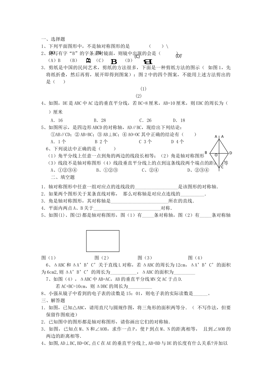 八级数学上册 121轴对称同步练习 人教新课标版_第1页