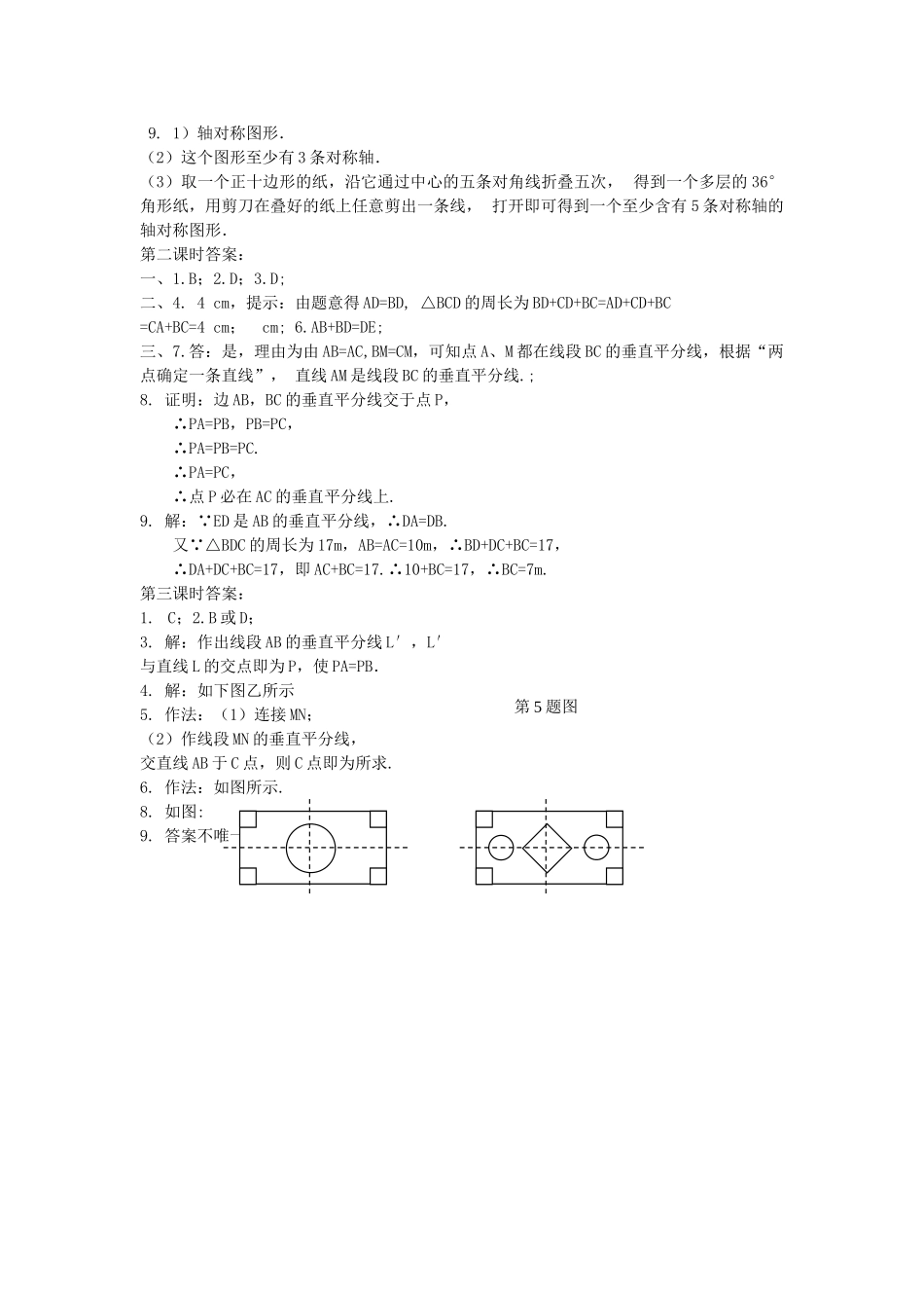 八级数学上册 121 轴对称122 轴对称变换课时练 人教新课标版_第3页