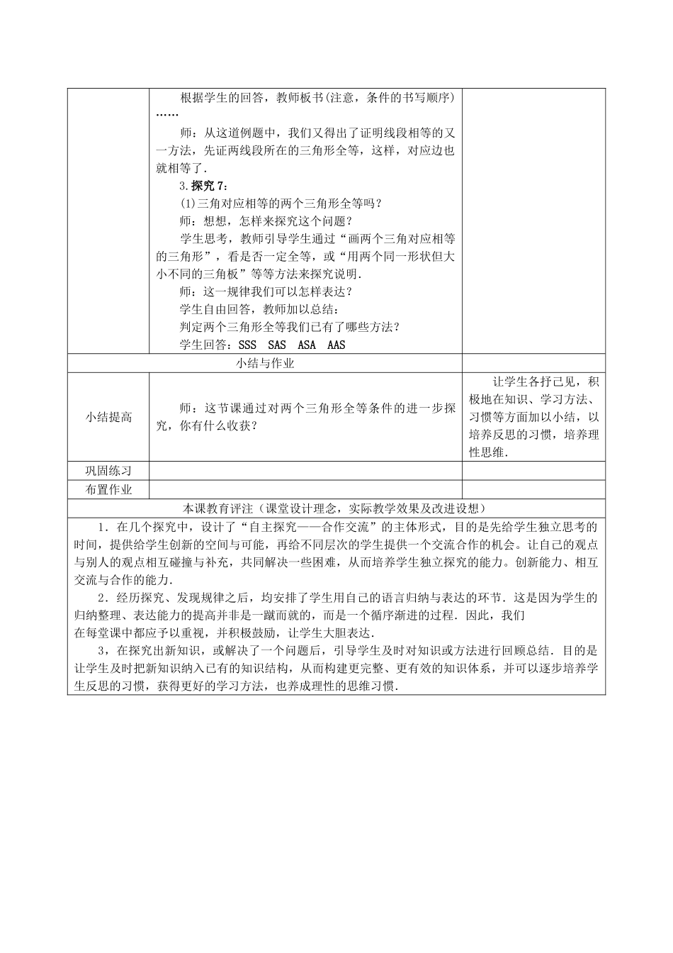 八级数学上册 112三角形全等的判定第四课时教案 人教新课标版_第2页
