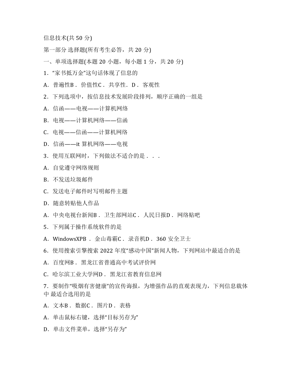 2022信息技术会考笔答试卷_第1页