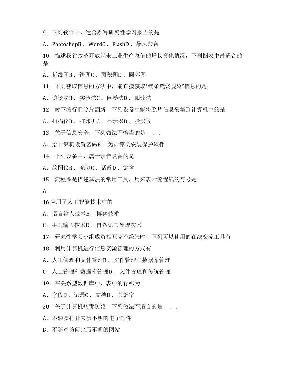 2022信息技术会考笔答试卷_第2页