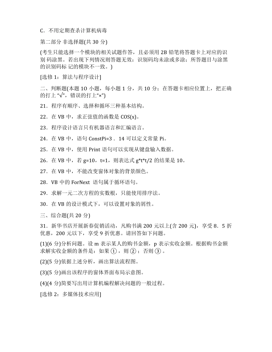 2022信息技术会考笔答试卷_第3页