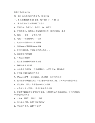 2022信息技术会考笔答试卷