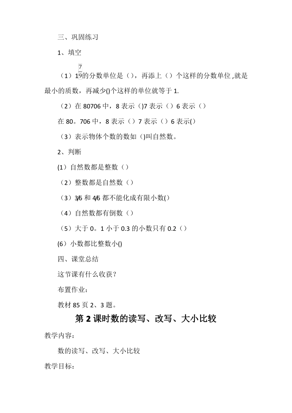 青岛版六年级数学下册总复习教案_第3页