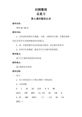 青岛版六年级数学下册总复习教案