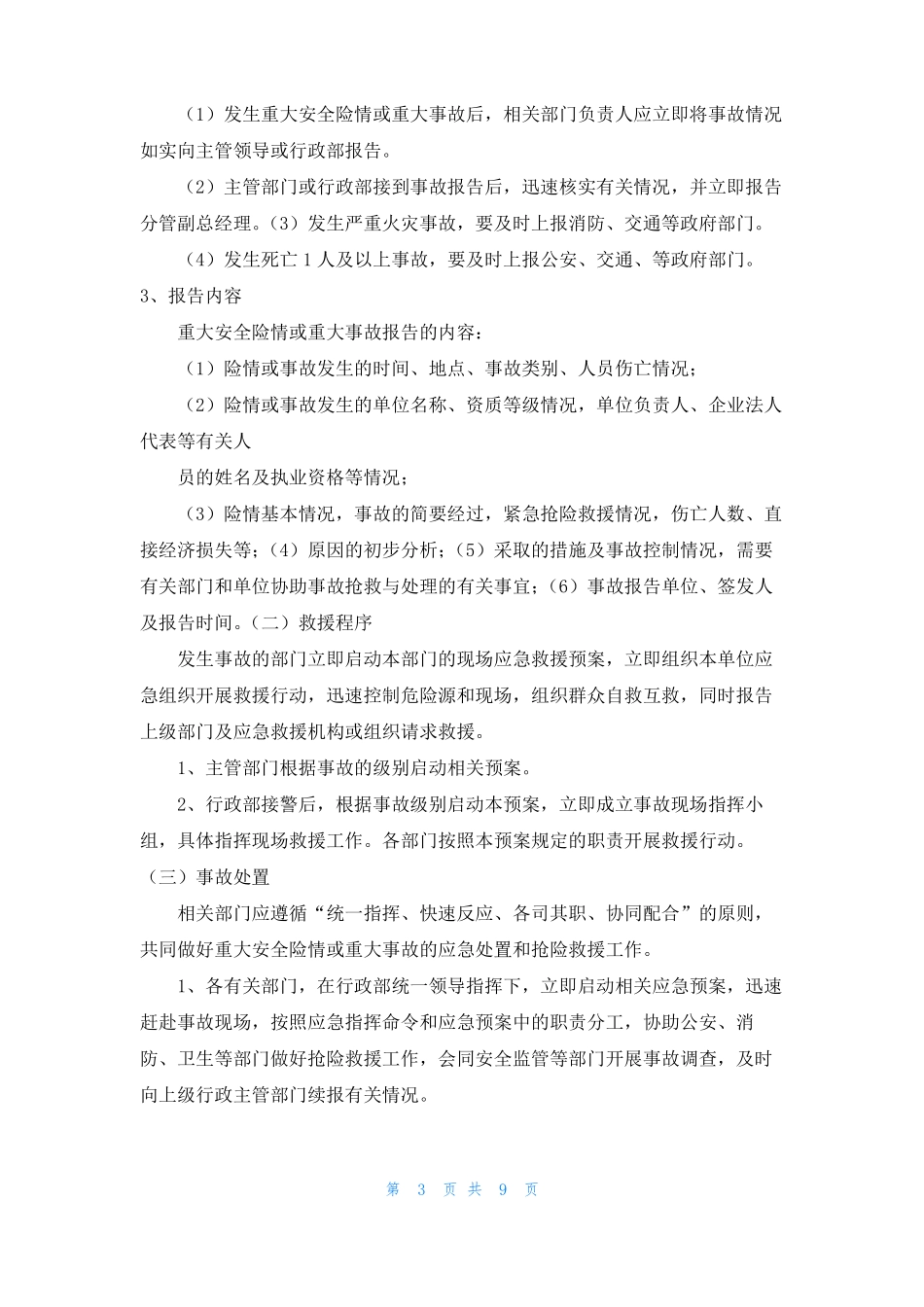 汽车4s店安全生产应急培训_第3页