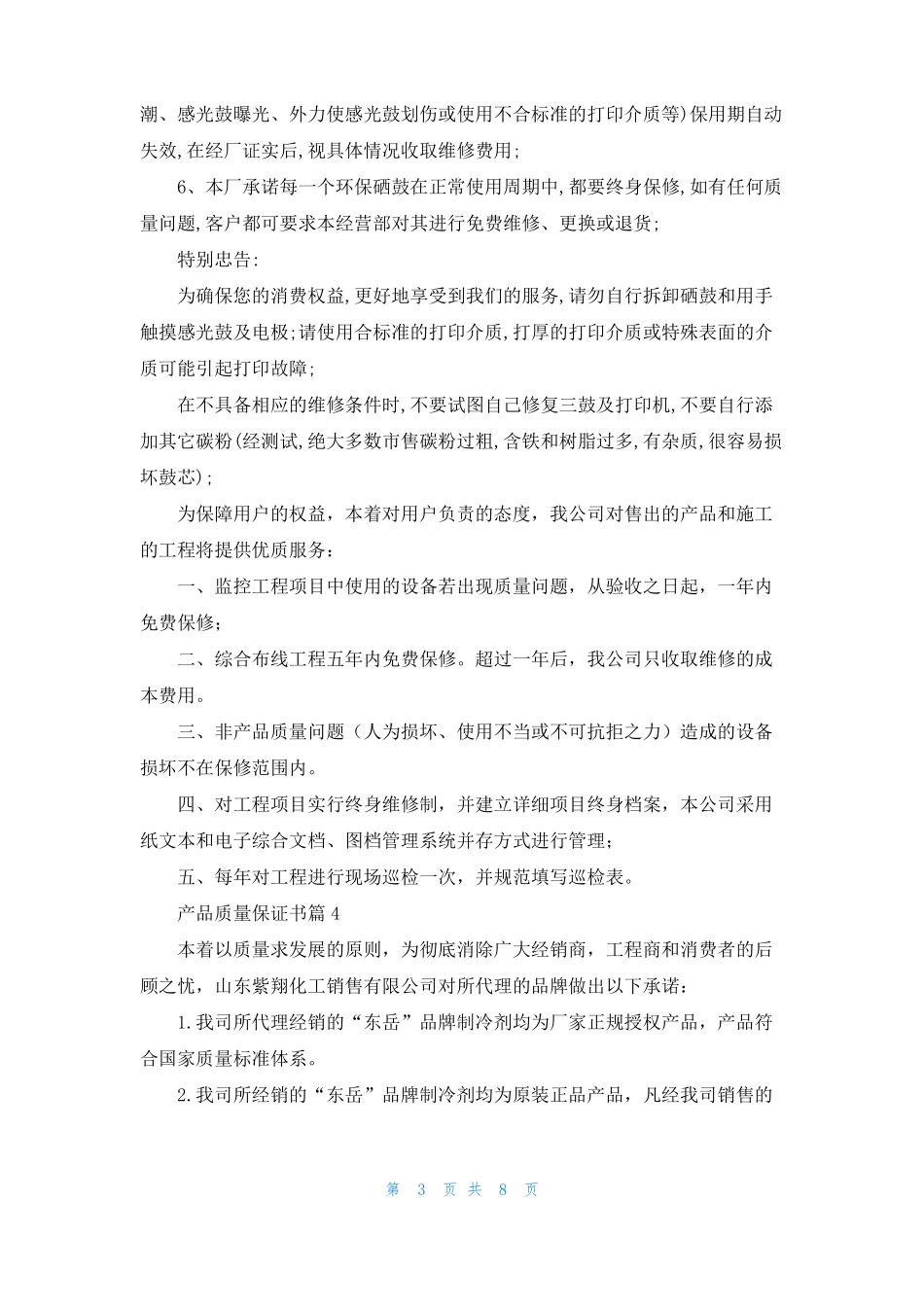 产品质量保证书模板集锦9篇_第3页