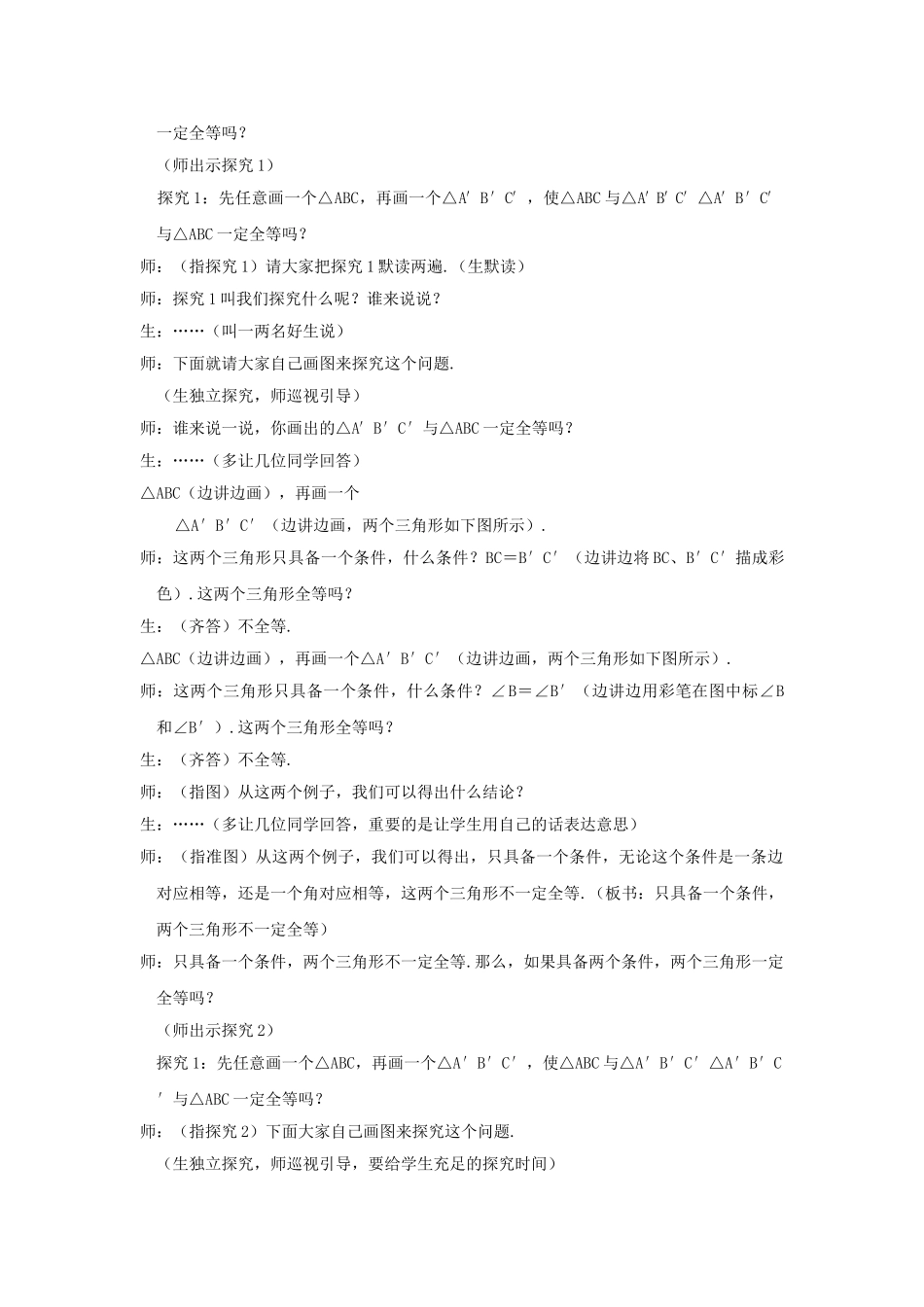 八级数学上册 112 三角形全等的判定教案 人教新课标版_第3页