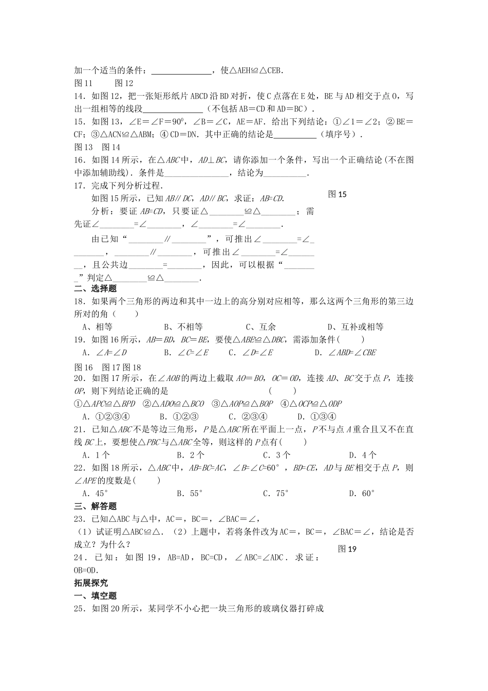 八级数学上册 112三角形全等的判定同步练习 人教新课标版_第2页