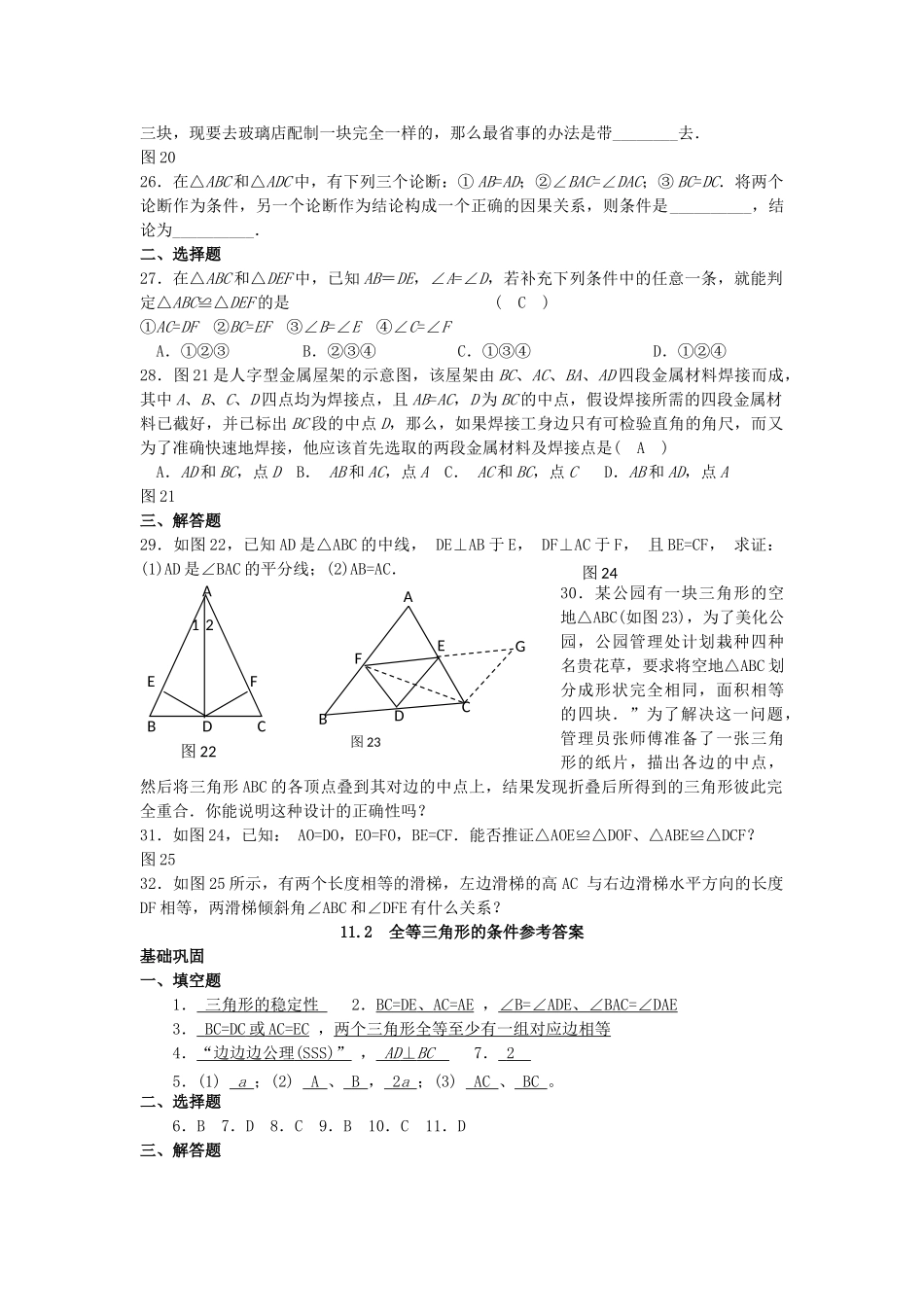 八级数学上册 112三角形全等的判定同步练习 人教新课标版_第3页