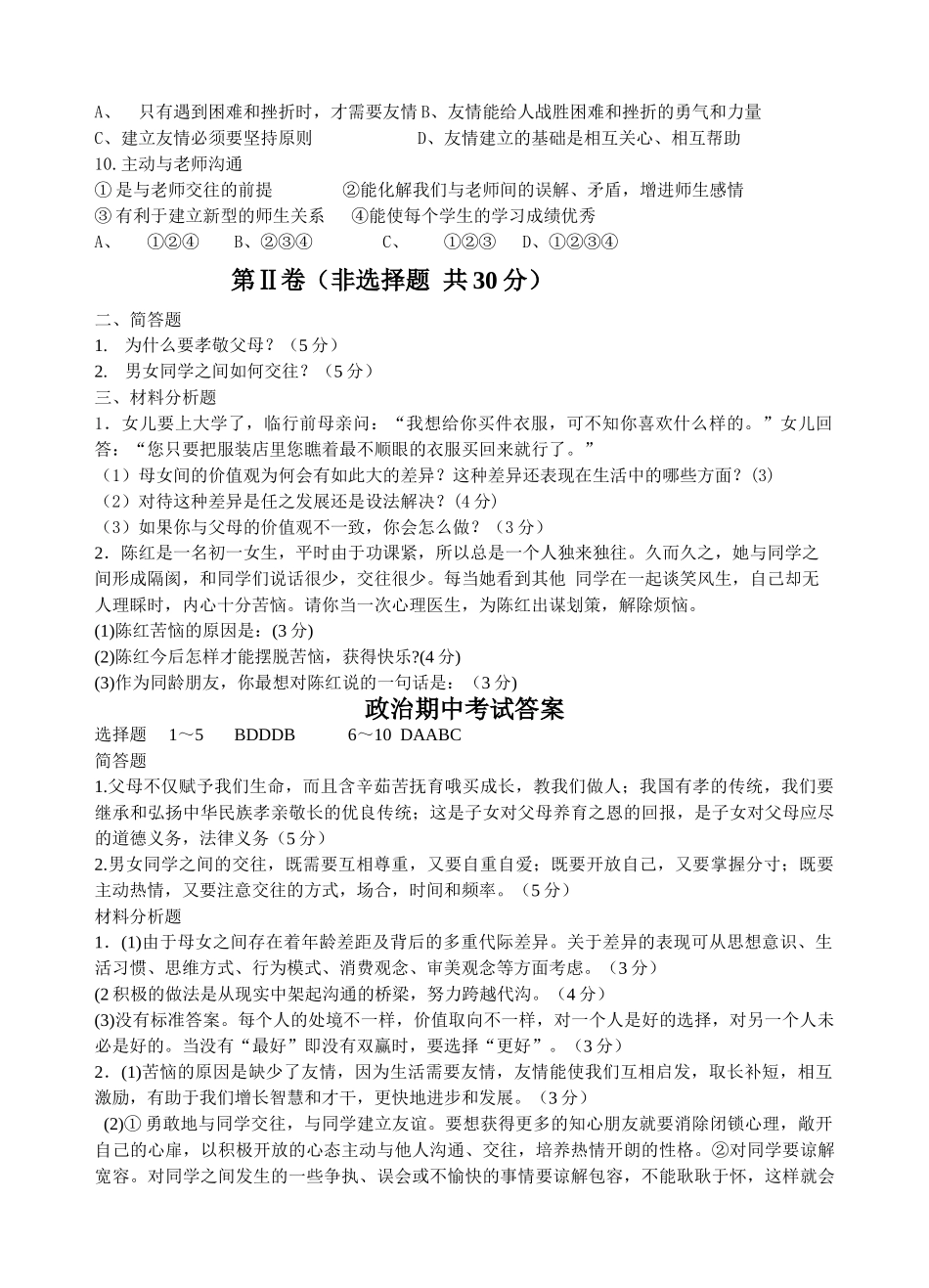 八级政治第一学期期中试卷 人教新课标版_第2页