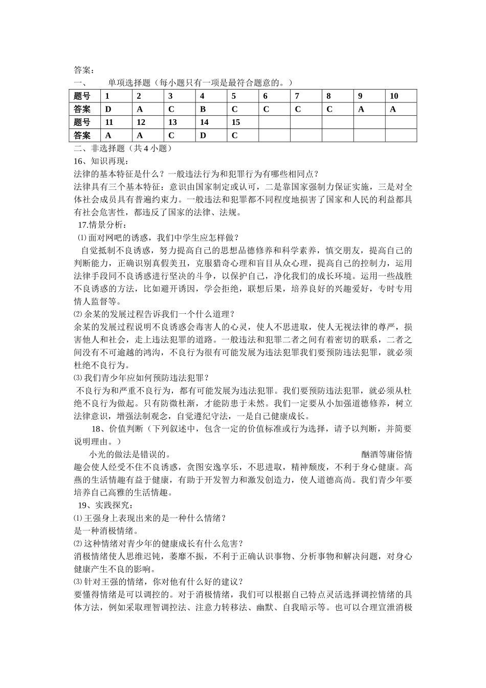 八级政治第一学期期中考试试题开卷鲁教版_第3页