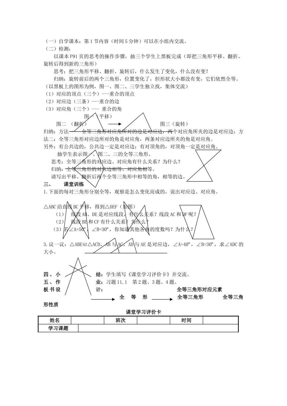 八级数学上册 111 全等三角形教案 人教新课标版_第2页