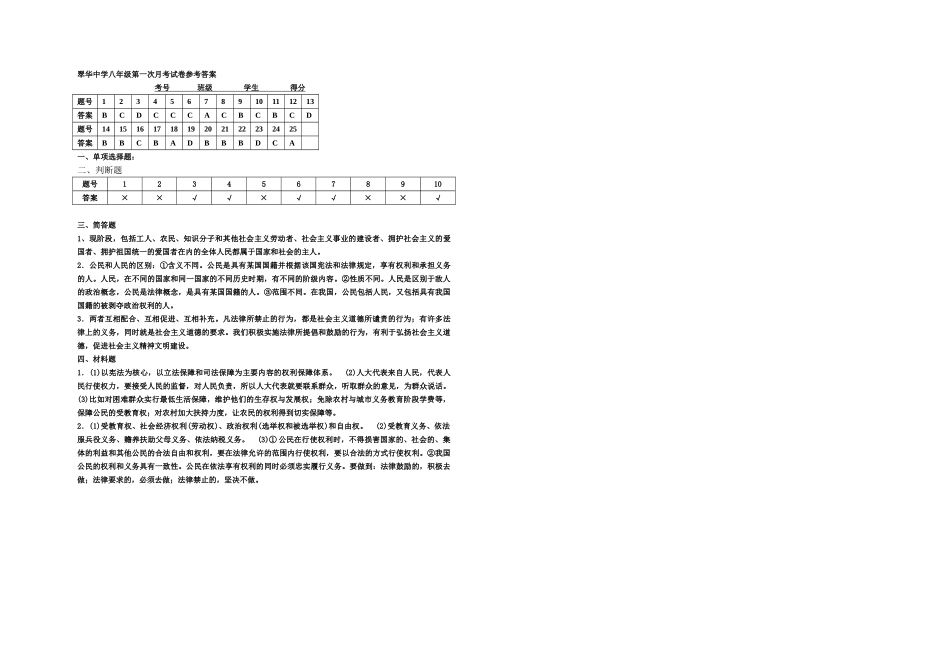 八级政治下学期第一次月考试卷 人教新课标版_第3页
