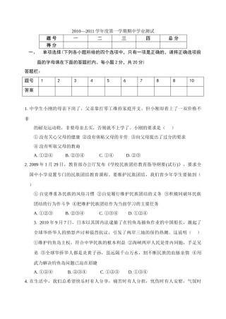 八级政治第一学期期业测试 鲁教版