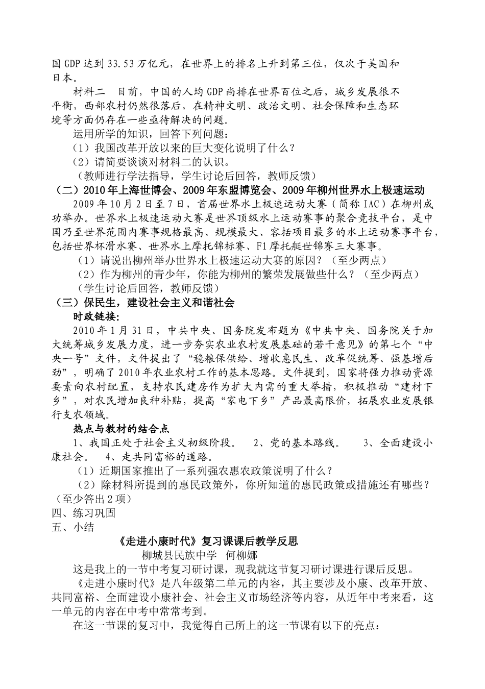 八级政治下册 走进小康时代复习教案 湘教版_第2页