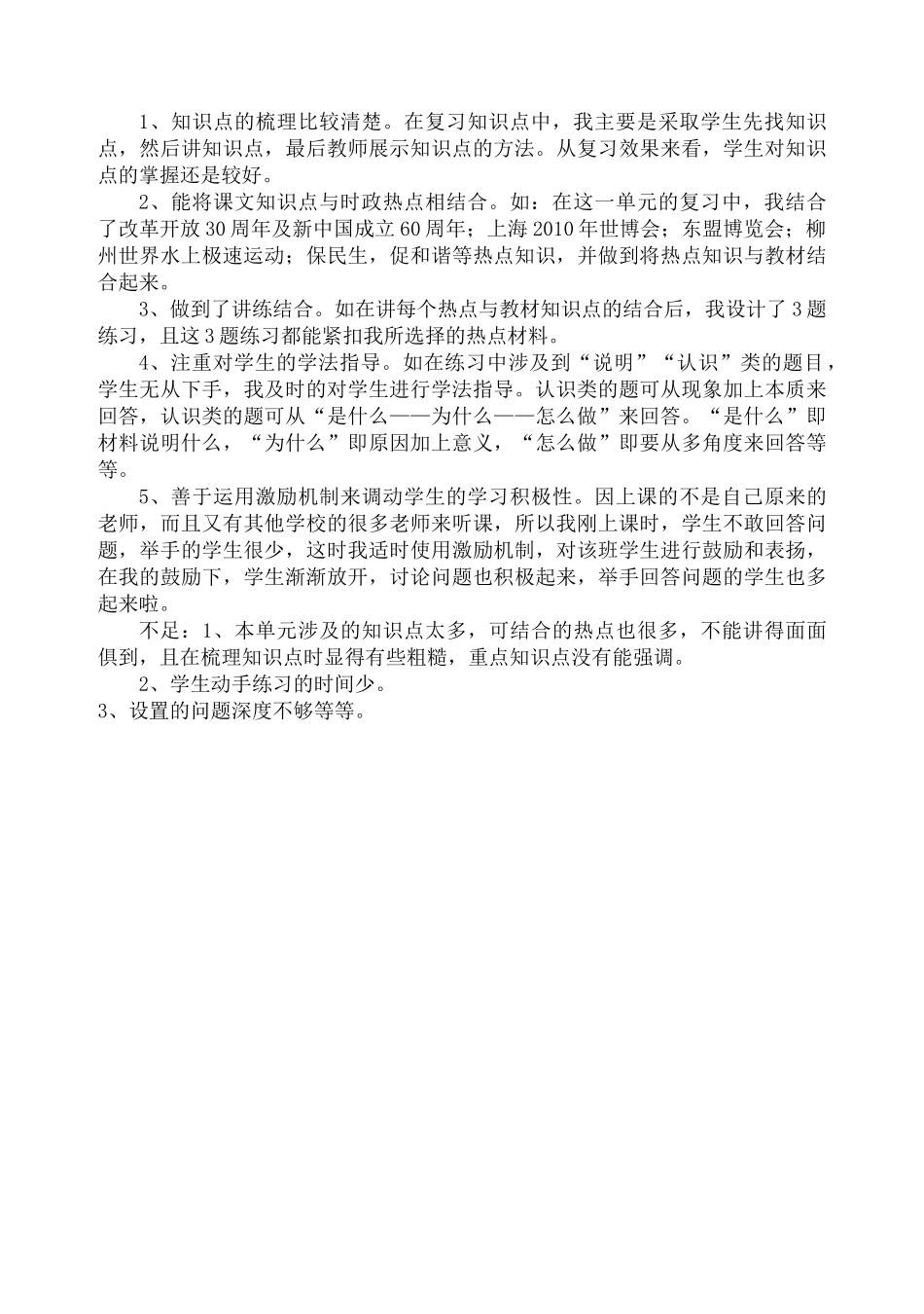八级政治下册 走进小康时代复习教案 湘教版_第3页