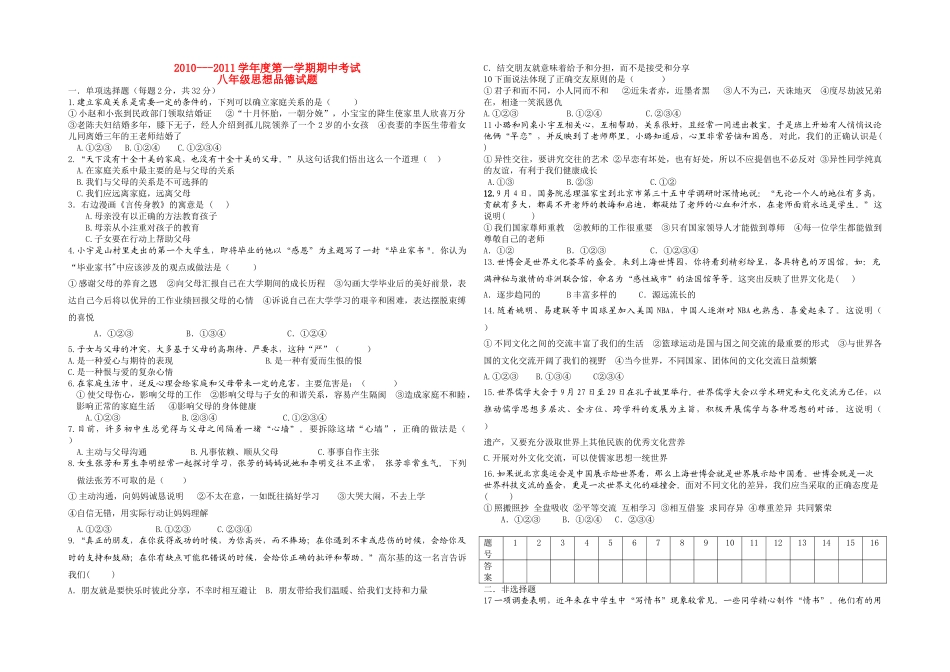 八级政治第一学期期中考试 人教新课标版_第1页